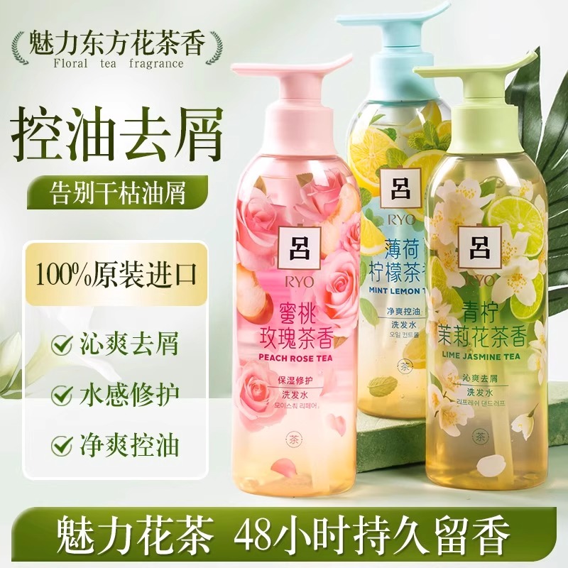 吕(Ryo)花茶洗发水茉莉白茶柚子红茶蜜桃乌龙植萃洗发露 控油蓬松