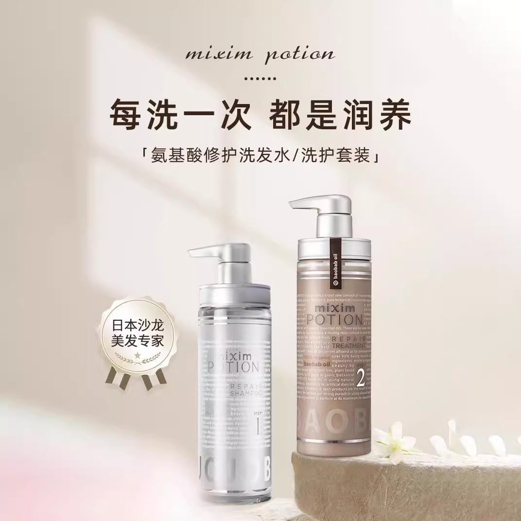 日本进口氨基酸修复洗发水套装
