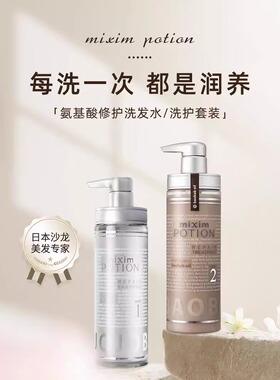 mixim potion觅籍氨基酸修护日本洗发水440ml 持久香氛洗发女柔顺