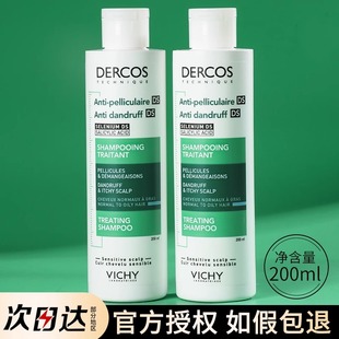 薇姿绿标洗发水控油蓬松dercos二硫化硒洗发露去屑舒缓头痒洗头水
