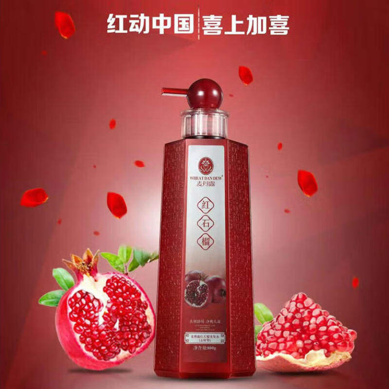 麦丹露红石榴洗发水石榴果香味香氛持久留香控油去屑洗发乳护发素