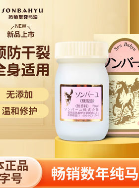 日本尊马油药师堂天然面霜身体乳保湿乳尊马油手脚防干裂全身可用