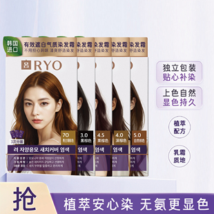 韩国吕RYO姿染发剂植物无氨安心染男女士专用盖白发染发膏
