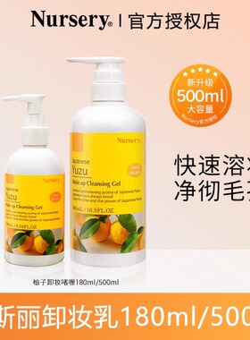 娜斯丽nursery柚子卸妆乳肌肤舒缓清洁脸部卸妆啫喱膏女
