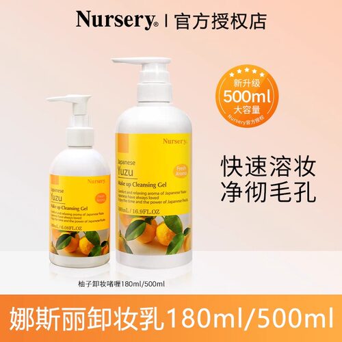 娜斯丽nursery柚子卸妆乳肌肤舒缓清洁脸部卸妆啫喱膏女