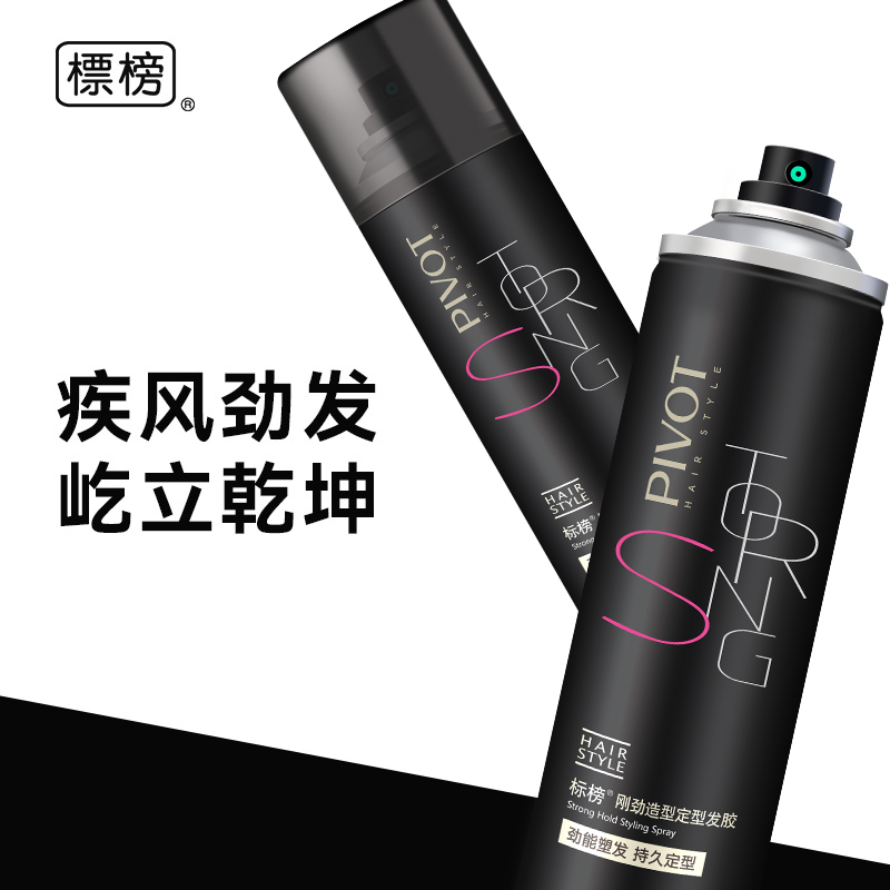标榜PIVOT刚劲造型定型发胶