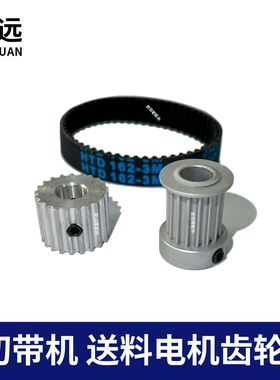 电脑冷热切带机电机齿轮送料皮带齿轮断带机同步齿轮送料皮带配件