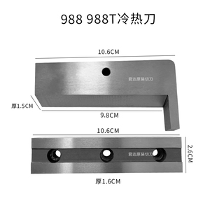 电脑冷热切带机刀片 上下刀988T986织带拉链魔术贴圆角刀模白钢刀