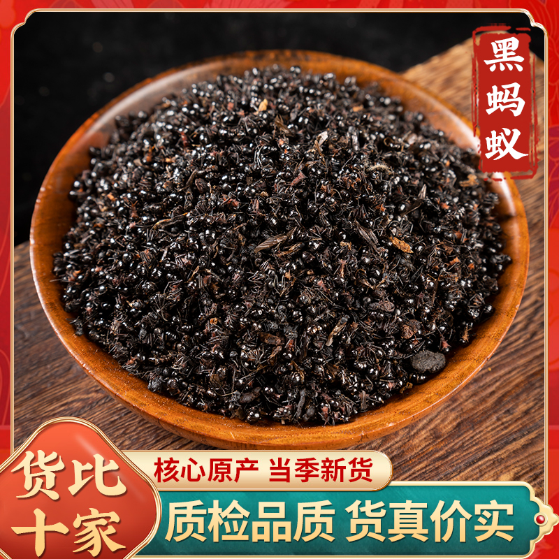 蚂蚁中药材黑蚂蚁100g克野生大黑蚂蚁干可泡酒长白山山蚁正品新货