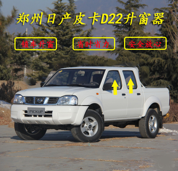 07-17郑州锐骐皮卡自动升窗器