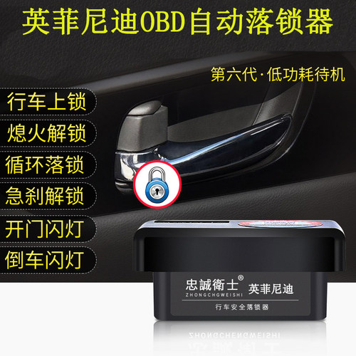 ESQ/18-20款QX50/QX60/Q50LOBD行车自动落锁器途乐/Q70L大霸王