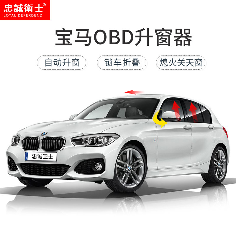 宝马123457自动升窗器