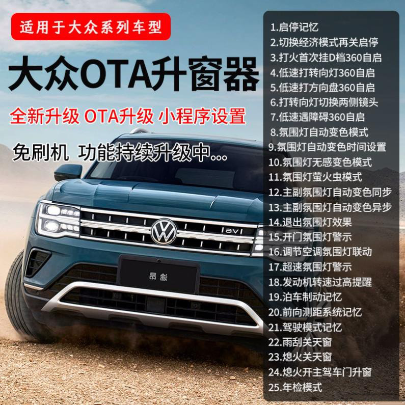 大众揽巡揽境威然途昂高尔夫8凌度L氛围灯自动升窗多功能舒适模块