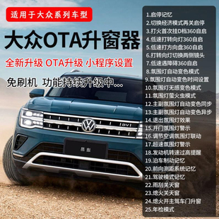大众揽巡揽境威然途昂高尔夫8凌度L氛围灯自动升窗多功能舒适模块