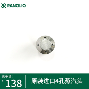Rancilio/兰奇里奥4孔蒸汽头 3孔蒸汽头 原装进口咖啡机配件