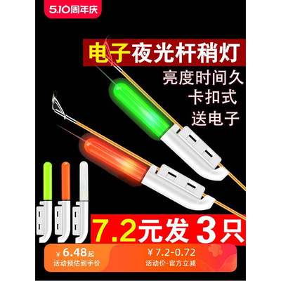 夜钓电子竿稍灯咬钩变色发光夜光荧光棒筏竿矶竿海竿灯钓鱼报警器