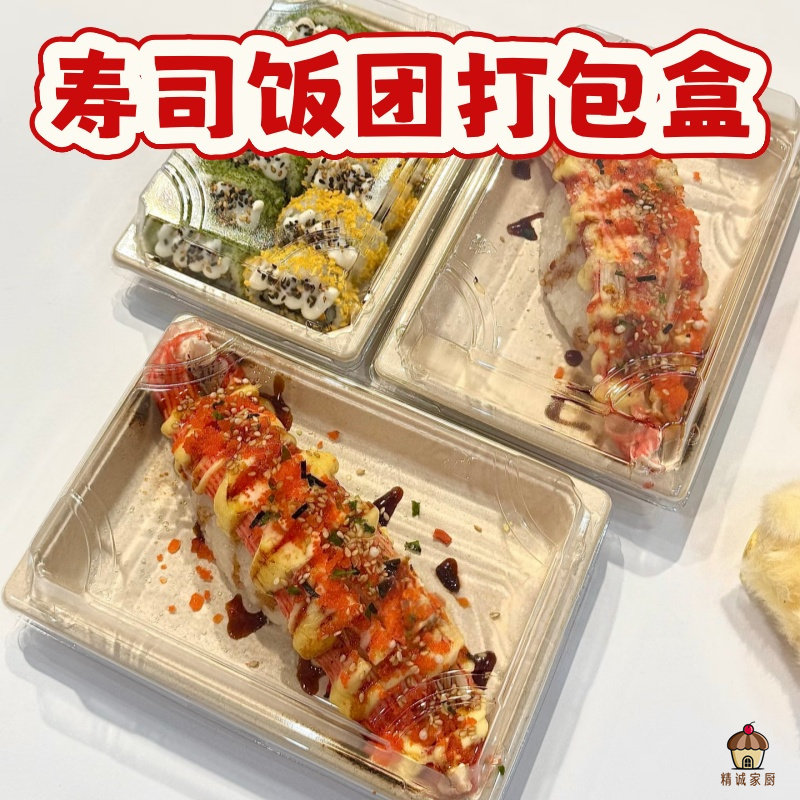 日式饭团打包盒可降解纸浆餐盒摆摊饭团寿司外卖盒加厚一次性便当
