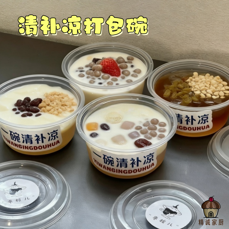 透明甜品清补凉打包碗带盖甜品外卖打包容器一次性商用冰粉打包碗