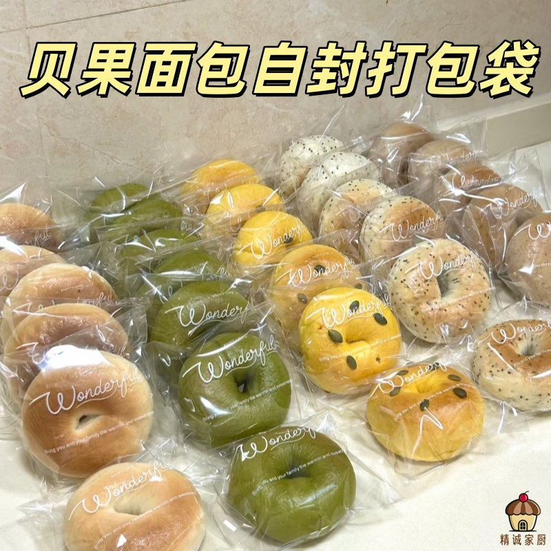 烘焙门店贝果专用自封袋面包图案透明袋子欧包点心独立封装打包袋