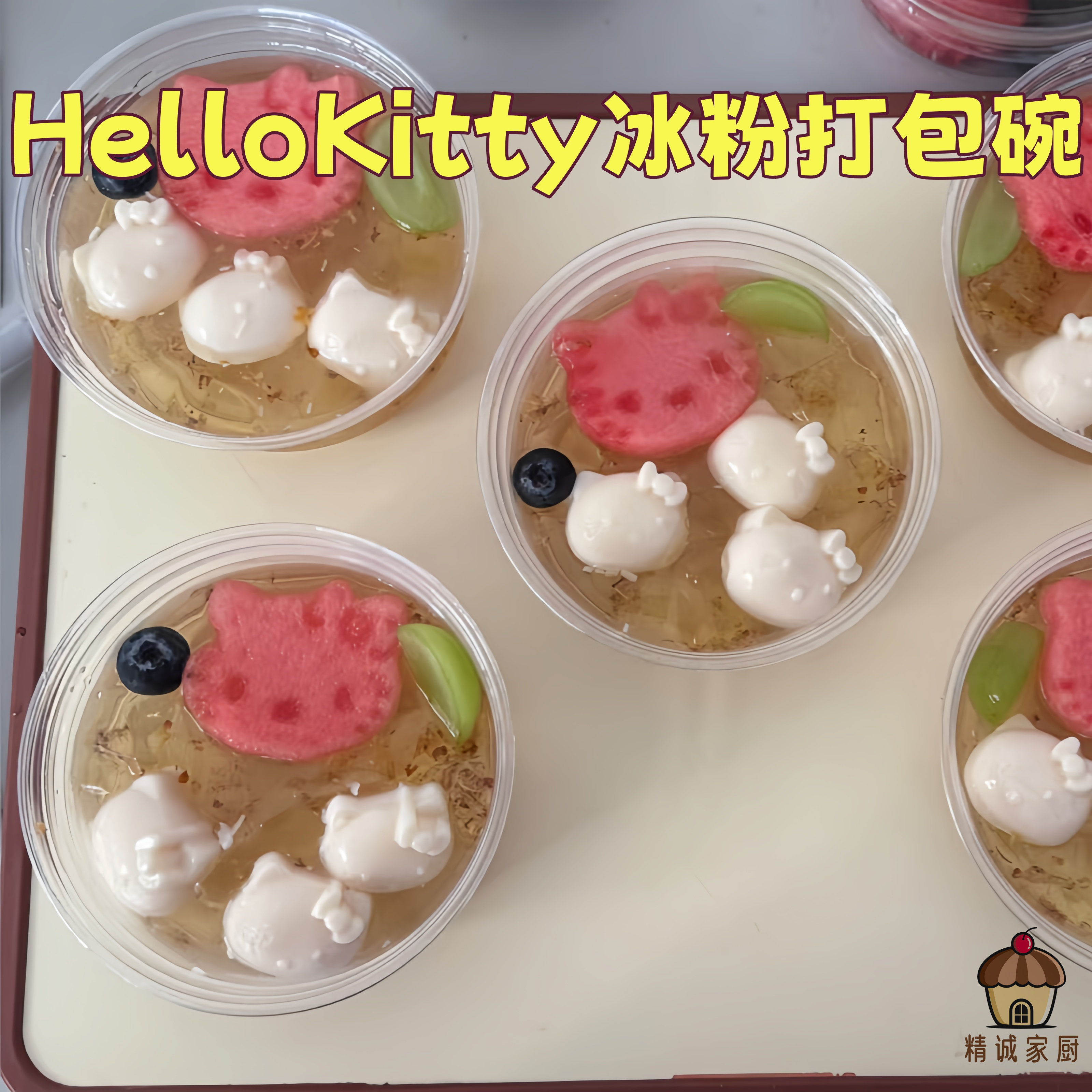 可爱hellokitty冰粉碗透明圆形一次性打包盒子商用糖水碗摆摊专用
