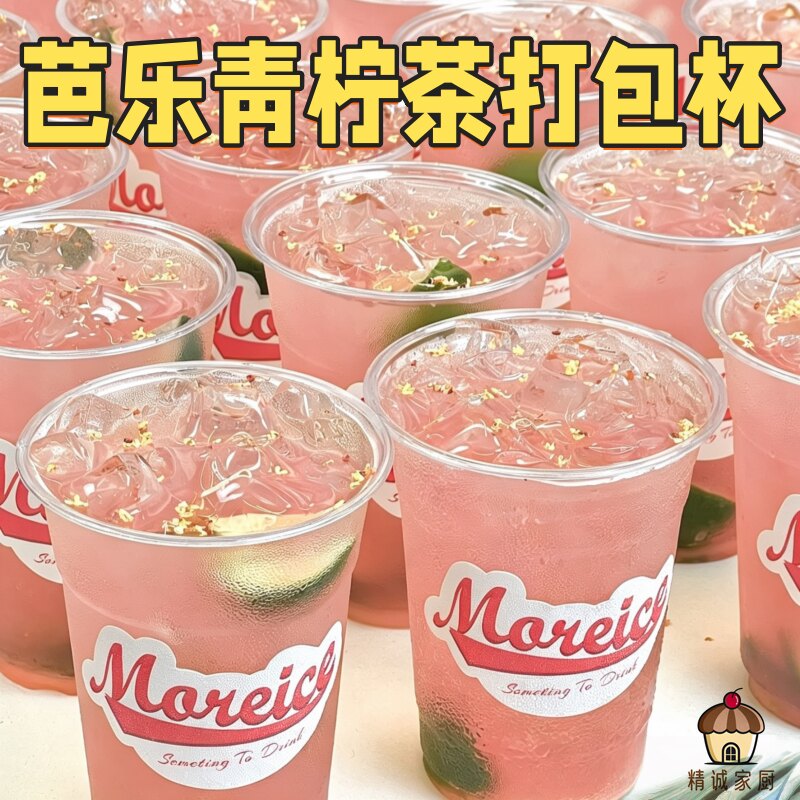 芭乐青柠茶打包杯网红透明塑料冷饮杯ins风一次性摆摊果茶商用杯