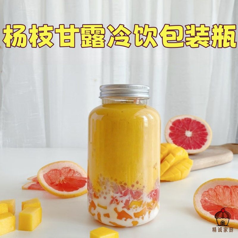网红杨枝甘露瓶子一次性带盖冷饮瓶商用家用果汁西米露打包空瓶