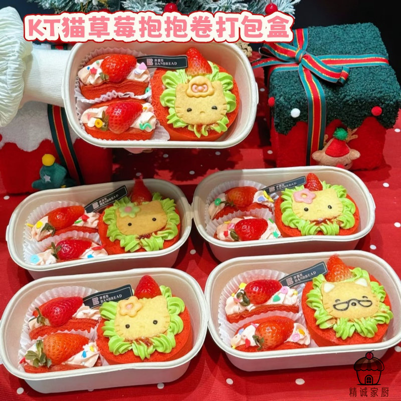 KT猫草莓抱抱卷打包盒子烘焙店高颜值便携防压西点盒一次性便当盒