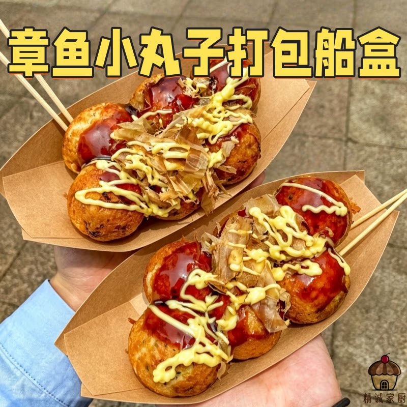 章鱼小丸子打包船盒食品级加厚牛皮纸船盒摆摊外卖防油敞口船型盒