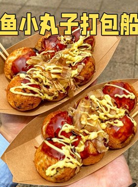 章鱼小丸子打包船盒食品级加厚牛皮纸船盒摆摊外卖防油敞口船型盒