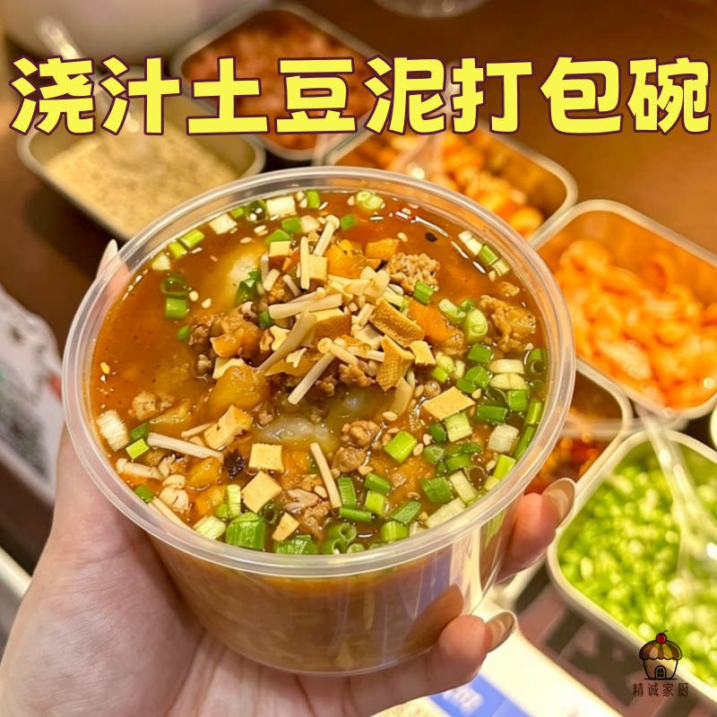 浇汁土豆泥专用透明塑料碗商用摆摊推荐外卖一次性食品打包加厚盒