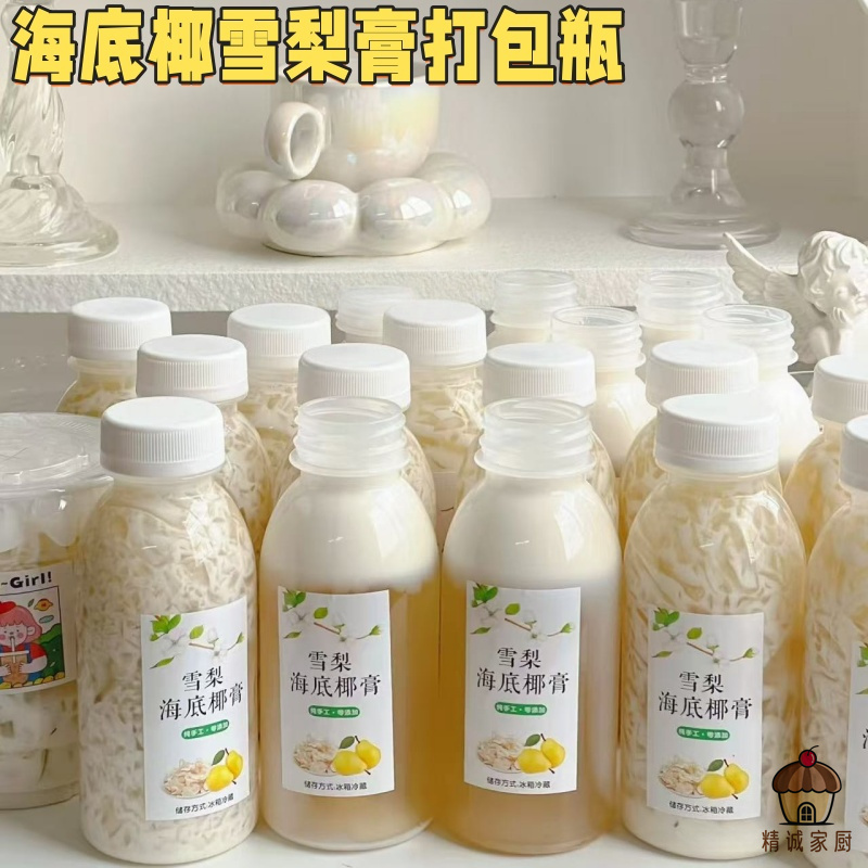 小红书同款海底椰雪梨膏空瓶食品级PP奶茶饮料塑料瓶一次性喜茶瓶