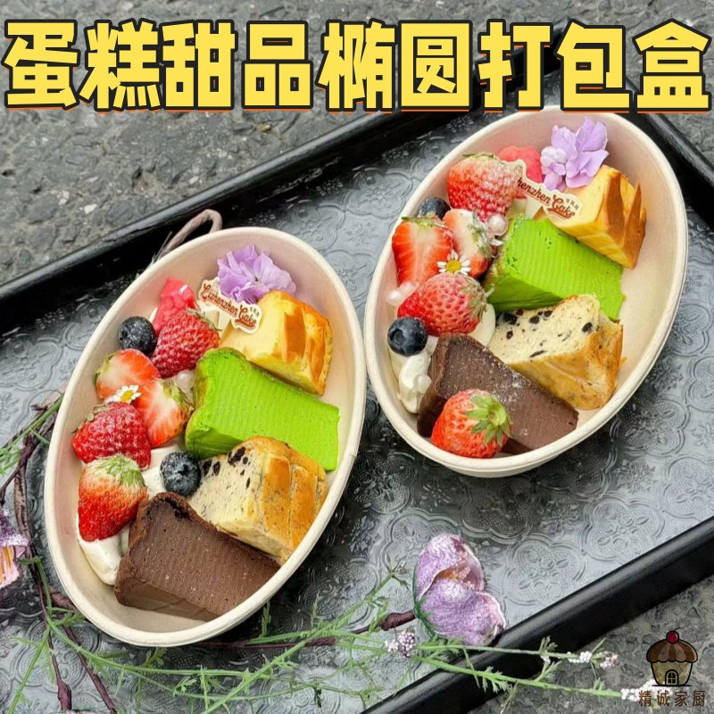  一次性纸浆椭圆蛋糕盒高档甜品打包盒轻食沙拉水果外卖餐盒商用