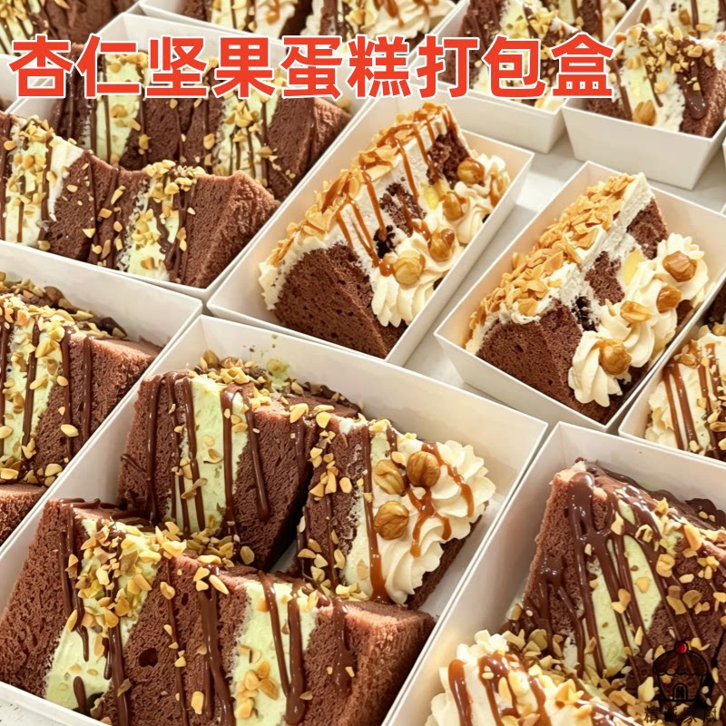 杏仁坚果蛋糕打包盒甜品四方慕斯盒焦糖蛋糕切件西点烘焙包装盒子