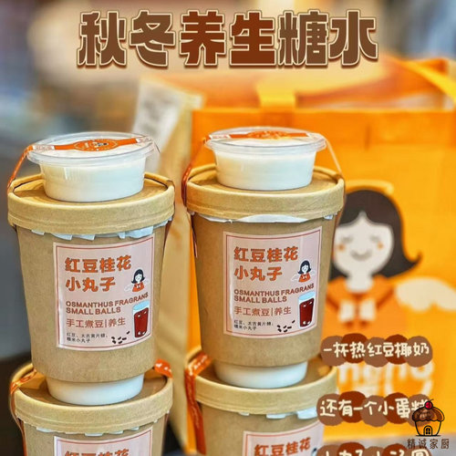 网红爆款红豆沙小圆子打包盒子一次性甜品杯带盖商用热饮打包纸杯