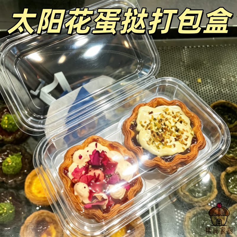 网红花边太阳花蛋挞分装盒一次性PET透明翻盖打包盒外卖包装盒子