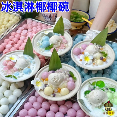 一次性冰淇淋椰椰碗网红爆款商用纸浆碗水果捞甜品食品级打包盒子