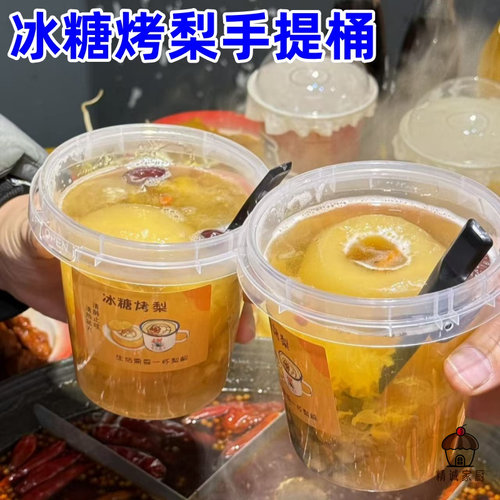 烤梨杯子网红冰糖炖雪梨打包盒手提桶拉丝藕粉粥汤桶小吊梨汤专用
