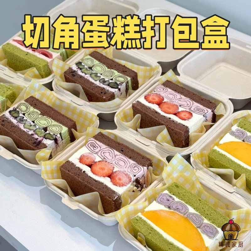 纸浆便当盒三角慕斯千层切块甜品外卖分装加厚商用烘焙店专用盒子