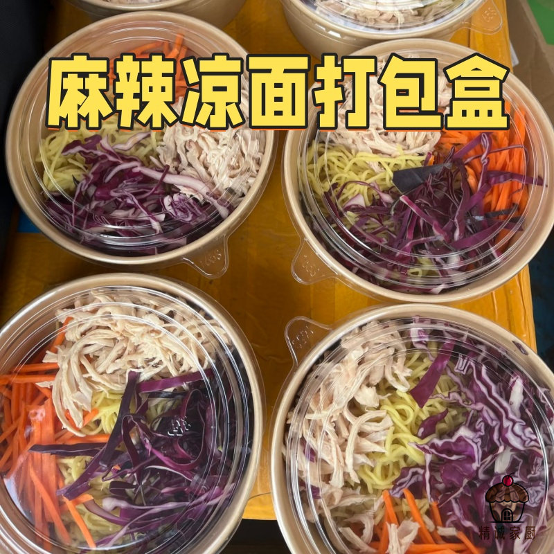 麻辣凉面凉皮外卖专用餐碗加厚牛皮纸圆形打包盒商用一次性纯色盒