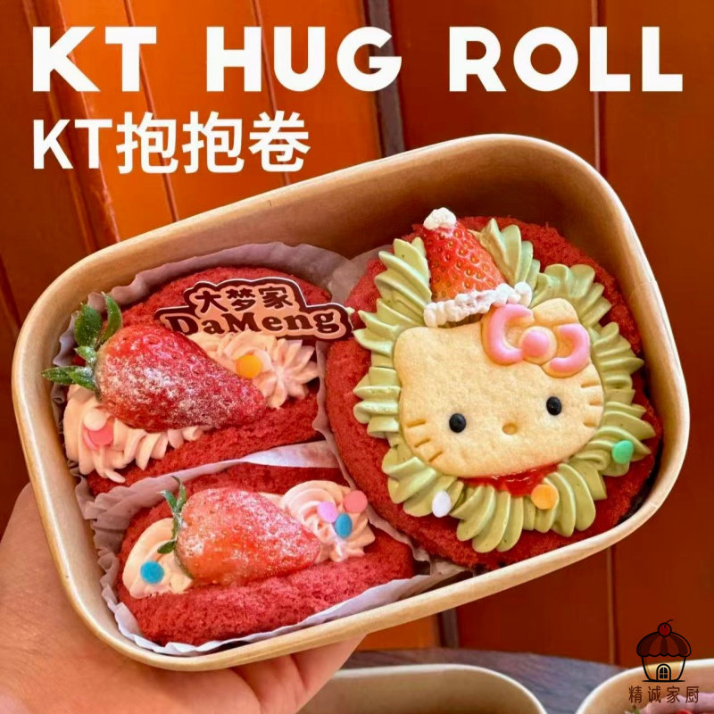 可爱卡通KT草莓抱抱卷打包盒一次性加厚奶油蛋糕甜品包装盒点心盒