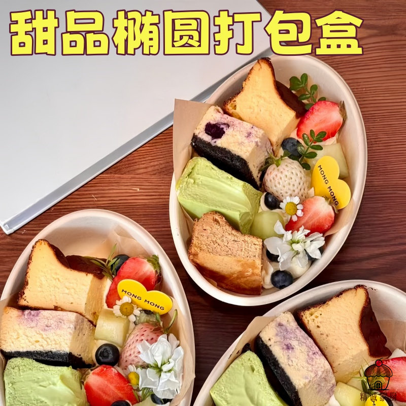 椭圆甜品打包杯一次性小蛋糕包装盒杨枝甘露布丁奶冻外卖打包盒子