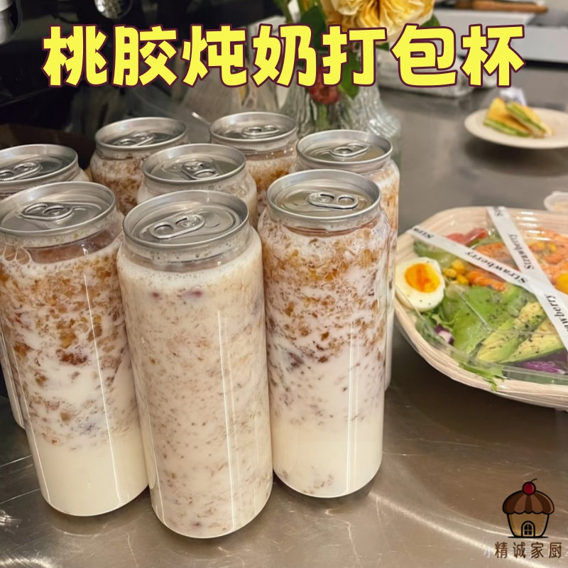 高透易拉罐桃胶炖奶打包杯一次性网红饮品罐甜品外卖防漏带拉环罐