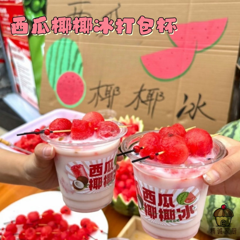 西瓜椰椰冰打包杯带盖大容量冷饮塑杯饮品店通用一次性透明嘟嘟杯