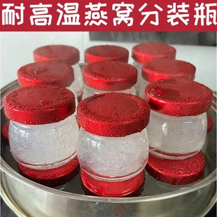 鲜炖花胶牛奶分装瓶可蒸煮家用即食耐高温蒸燕窝专用50ml玻璃瓶子
