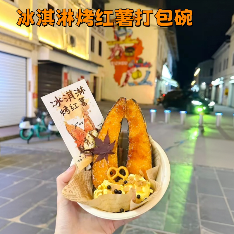 焦糖冰淇淋烤红薯打包碗一次性商用秋冬爆款小吃干噎酸奶打包碗