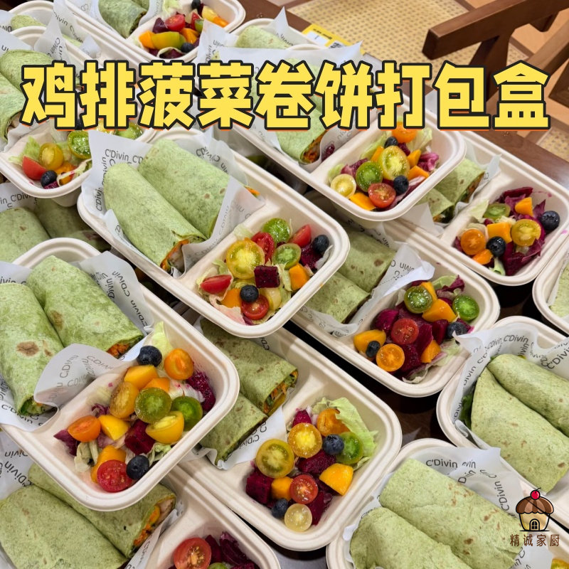 网红轻食便当盒分格款鸡胸肉沙拉菠菜卷饼外卖打包盒一次性纸盒子