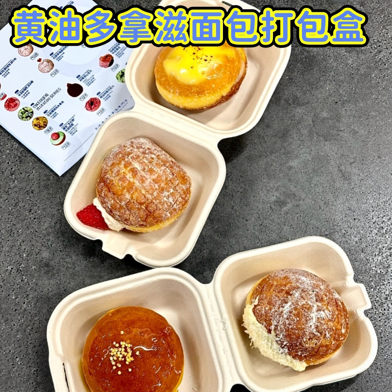 一次性黄油多拿滋面包打包盒连体带盖商用小吃汉堡薯条炸鸡便当盒