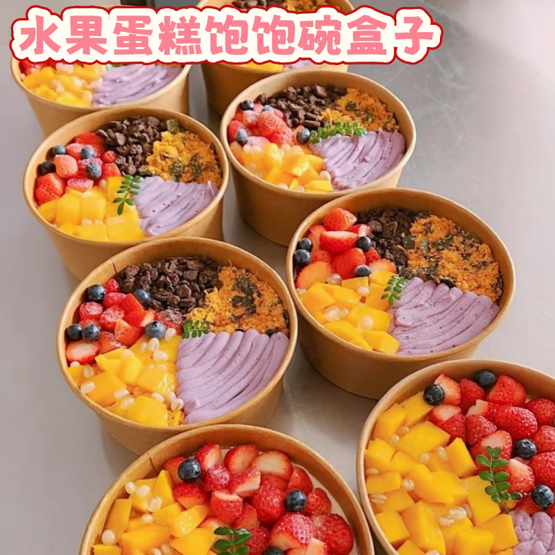 4寸牛皮纸碗甜品包装盒水果蛋糕饱饱碗盒子一次性餐盒外卖打包盒