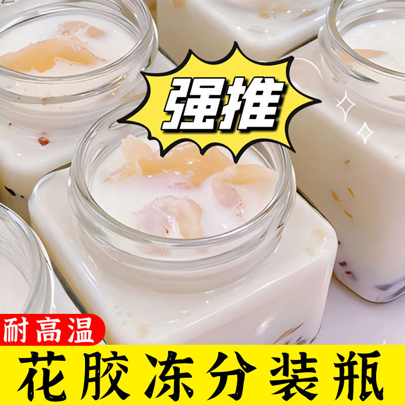 花胶炖奶分装瓶子冻牛奶专用玻璃空耐高温可炖煮鲜炖鱼胶食品级