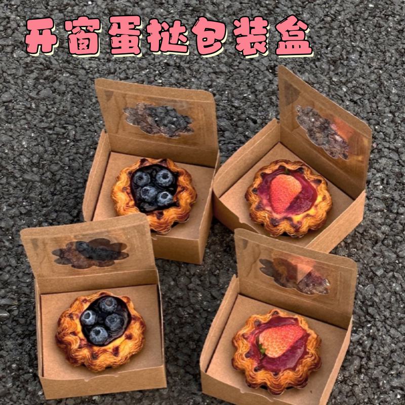 烘焙点心盒子方框开窗蛋挞包装盒透明窗包装纸盒白卡纸开窗饼干盒